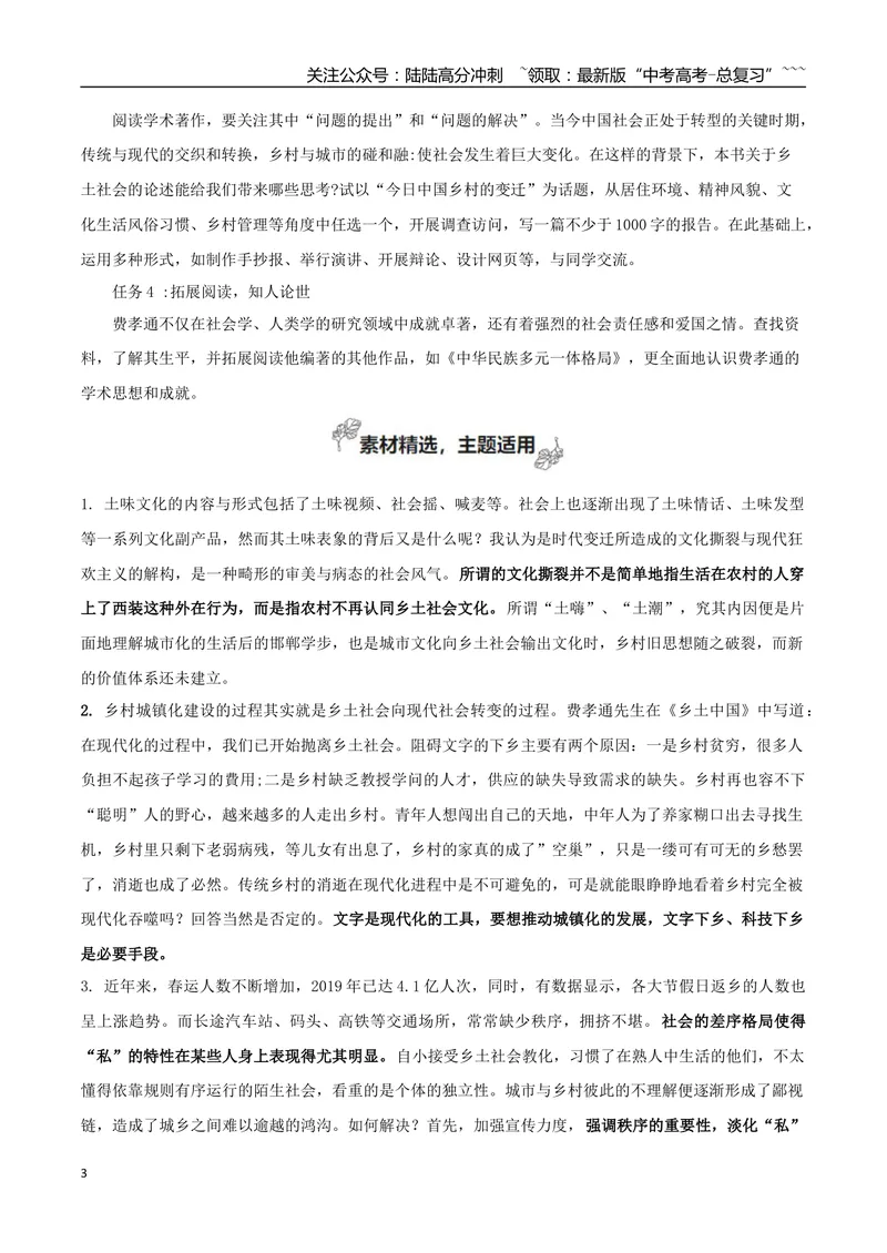 《专题05乡土中国（整本书阅读+学写调查报告）_一轮复习_2026年-语文一轮复习_2026年高考语文一轮复习之教材主题作文训练-G438_资料》第3页预览