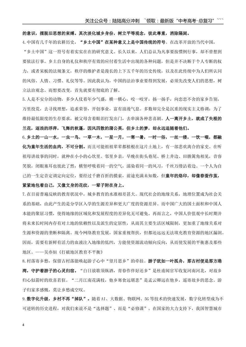 《专题05乡土中国（整本书阅读+学写调查报告）_一轮复习_2026年-语文一轮复习_2026年高考语文一轮复习之教材主题作文训练-G438_资料》第4页预览