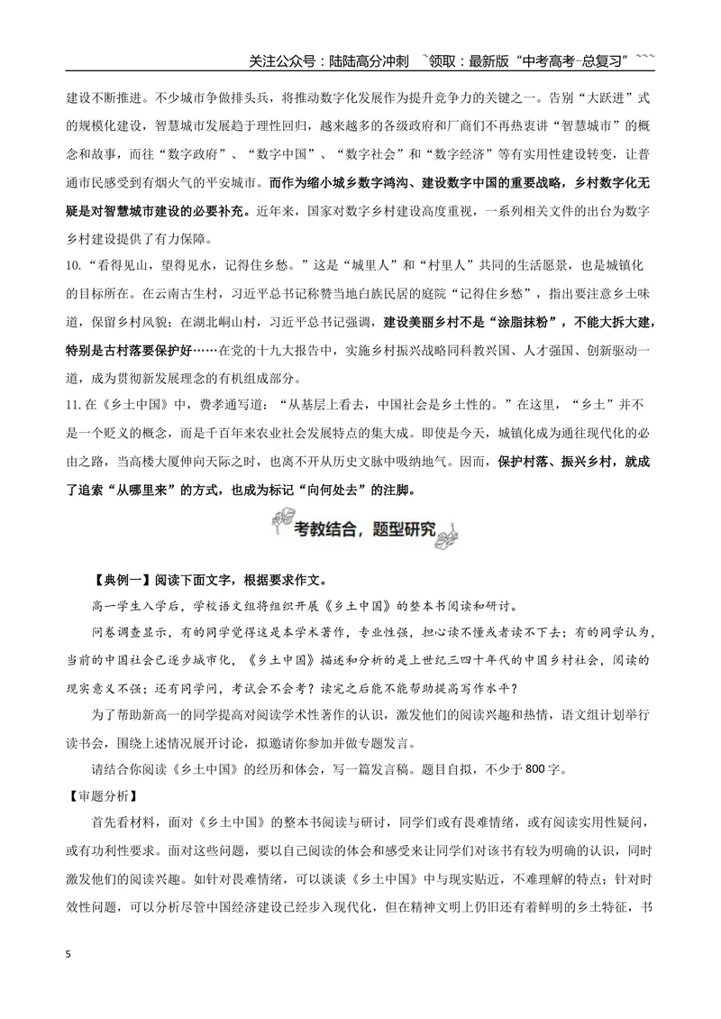 《专题05乡土中国（整本书阅读+学写调查报告）_一轮复习_2026年-语文一轮复习_2026年高考语文一轮复习之教材主题作文训练-G438_资料》第5页预览