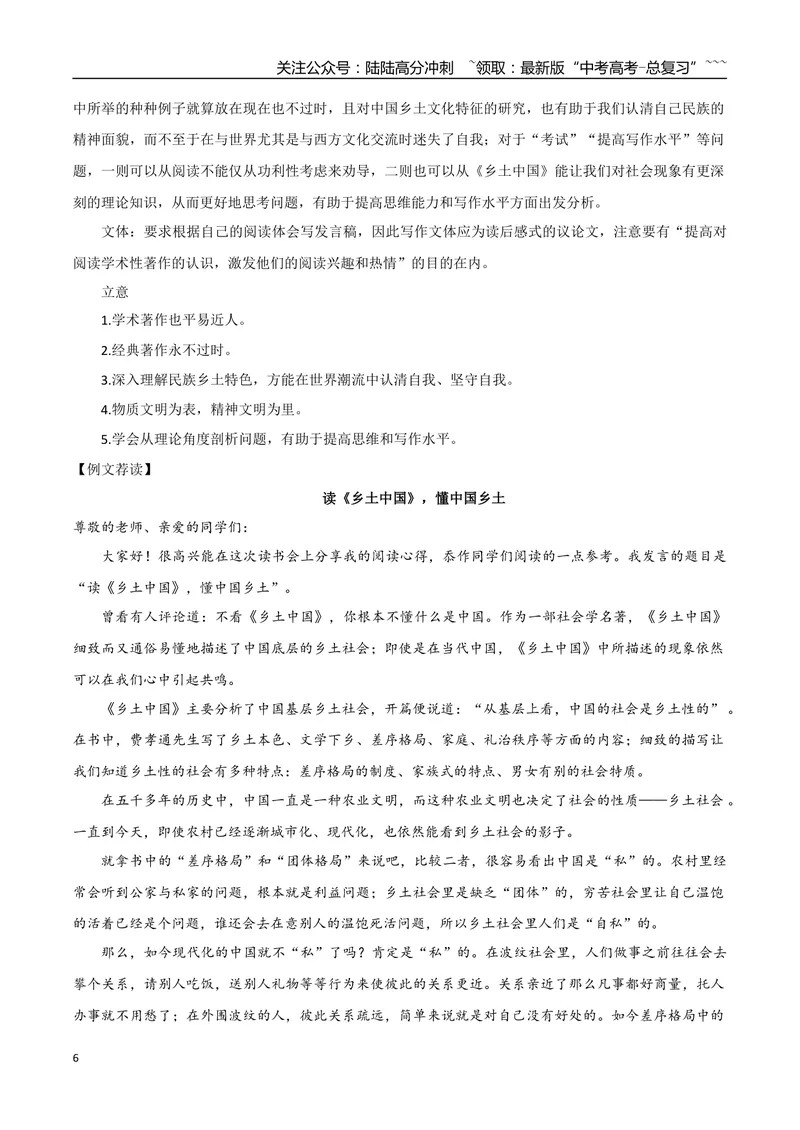 《专题05乡土中国（整本书阅读+学写调查报告）_一轮复习_2026年-语文一轮复习_2026年高考语文一轮复习之教材主题作文训练-G438_资料》第6页预览