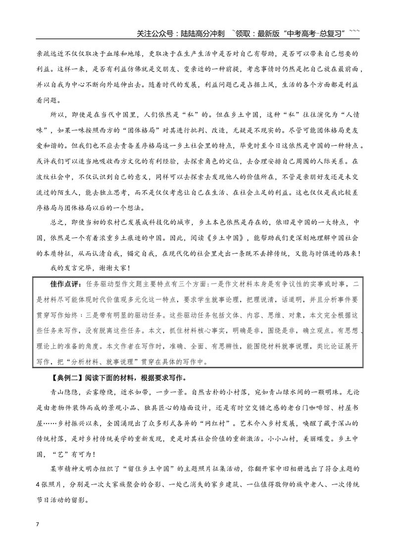 《专题05乡土中国（整本书阅读+学写调查报告）_一轮复习_2026年-语文一轮复习_2026年高考语文一轮复习之教材主题作文训练-G438_资料》第7页预览