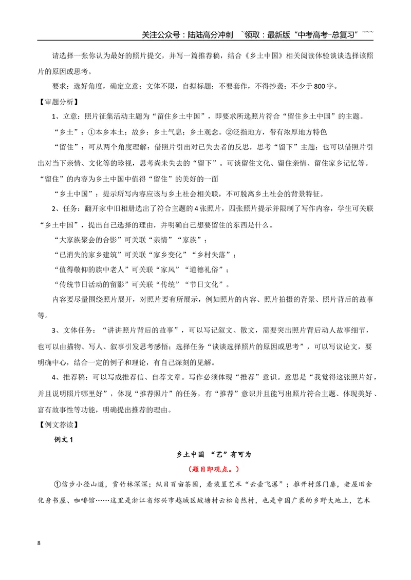 《专题05乡土中国（整本书阅读+学写调查报告）_一轮复习_2026年-语文一轮复习_2026年高考语文一轮复习之教材主题作文训练-G438_资料》第8页预览