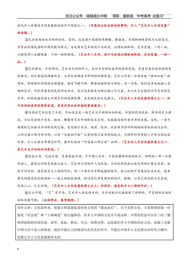 《专题05乡土中国（整本书阅读+学写调查报告）_一轮复习_2026年-语文一轮复习_2026年高考语文一轮复习之教材主题作文训练-G438_资料》第9页预览
