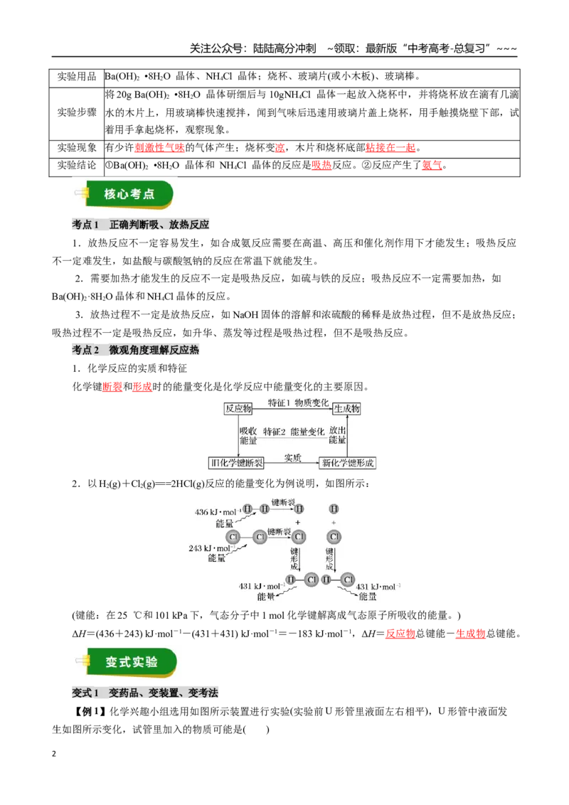 《专题07化学反应与能量（一）（教师版）_05-化学-高考总复习_一轮复习_2026年-化学高考一轮复习_2026年高考化学一轮复习讲义+练习+课件（新教材新高考）-G55_2026版》第2页预览