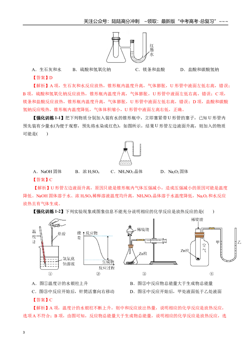 《专题07化学反应与能量（一）（教师版）_05-化学-高考总复习_一轮复习_2026年-化学高考一轮复习_2026年高考化学一轮复习讲义+练习+课件（新教材新高考）-G55_2026版》第3页预览