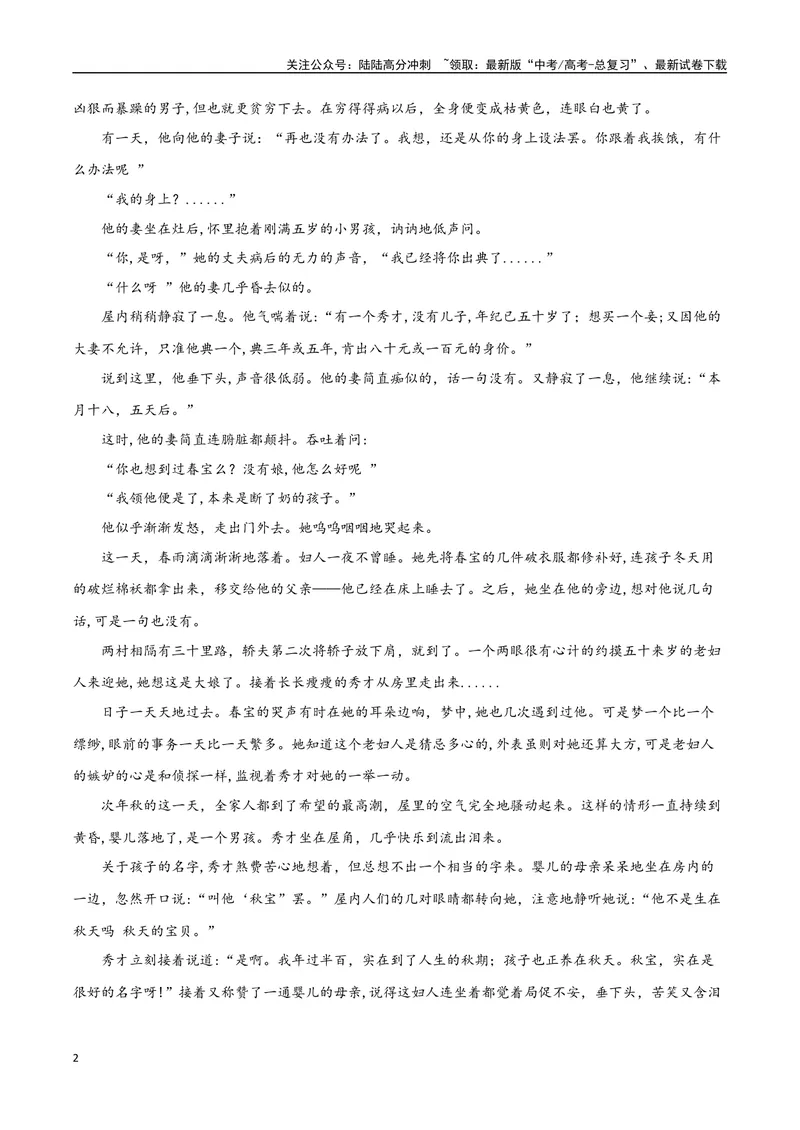 《专题05批判现实小说（教师版）-18页_二轮复习_2025年_2025年高考语文二轮复习小说阅读教考衔接微专题（十大文体流派）_资料》第2页预览