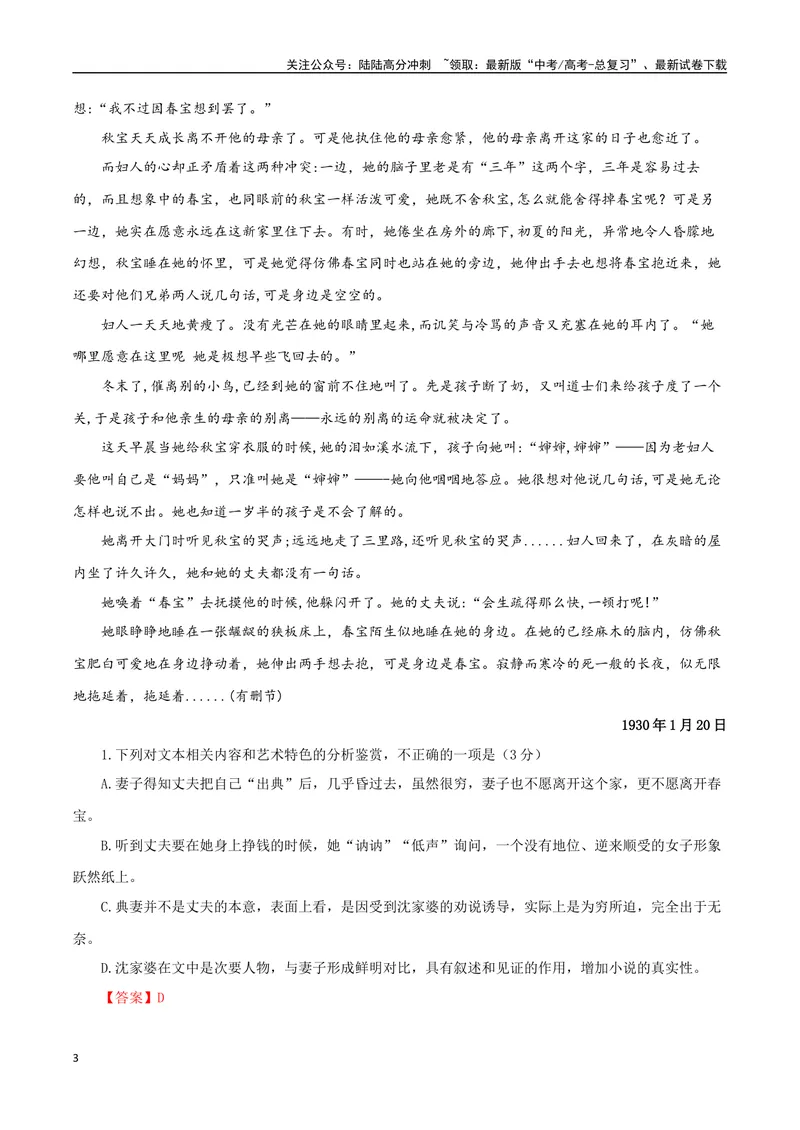 《专题05批判现实小说（教师版）-18页_二轮复习_2025年_2025年高考语文二轮复习小说阅读教考衔接微专题（十大文体流派）_资料》第3页预览