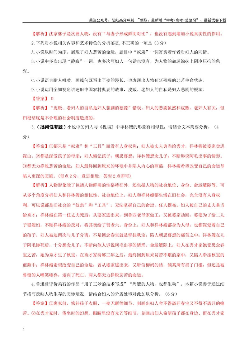 《专题05批判现实小说（教师版）-18页_二轮复习_2025年_2025年高考语文二轮复习小说阅读教考衔接微专题（十大文体流派）_资料》第4页预览
