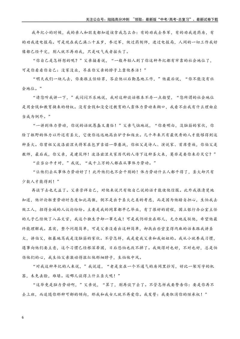 《专题05批判现实小说（教师版）-18页_二轮复习_2025年_2025年高考语文二轮复习小说阅读教考衔接微专题（十大文体流派）_资料》第6页预览