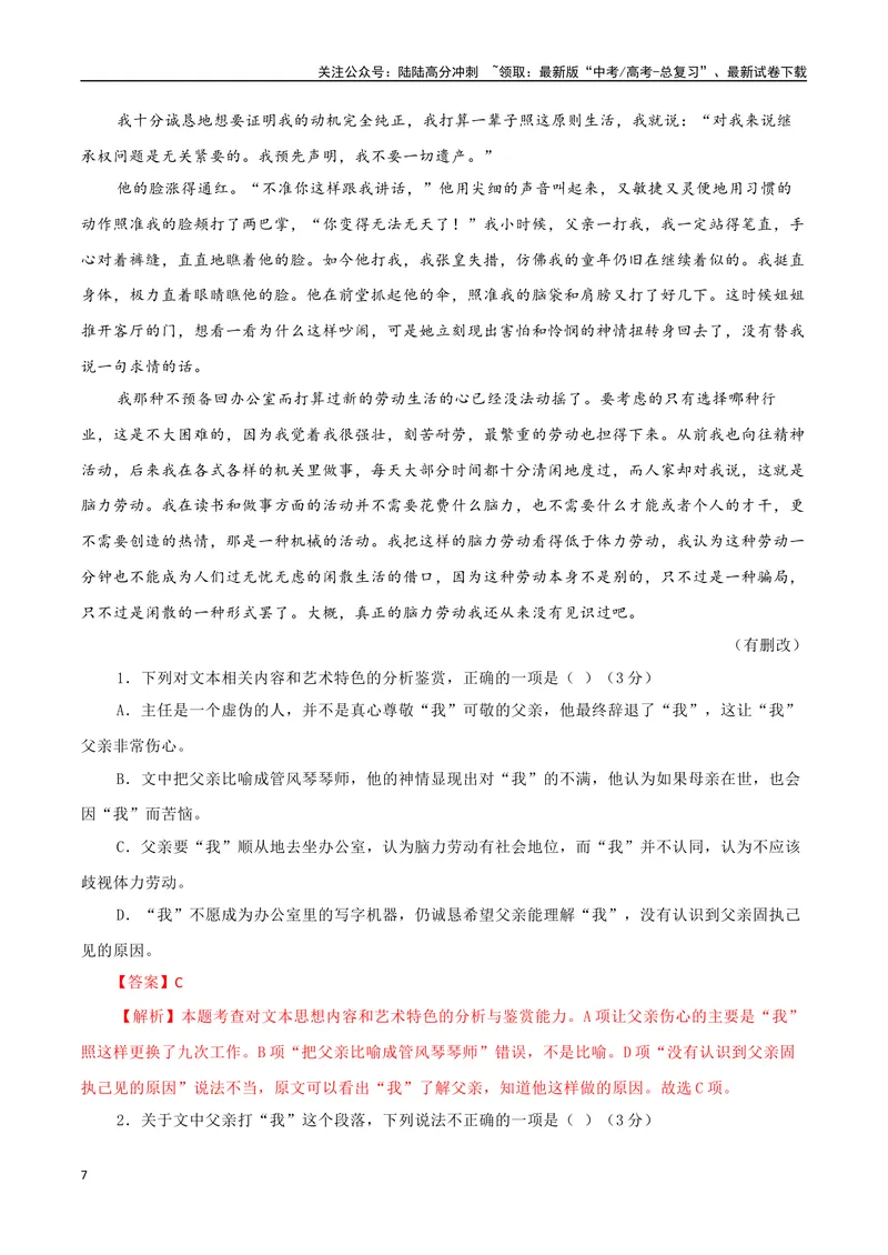 《专题05批判现实小说（教师版）-18页_二轮复习_2025年_2025年高考语文二轮复习小说阅读教考衔接微专题（十大文体流派）_资料》第7页预览