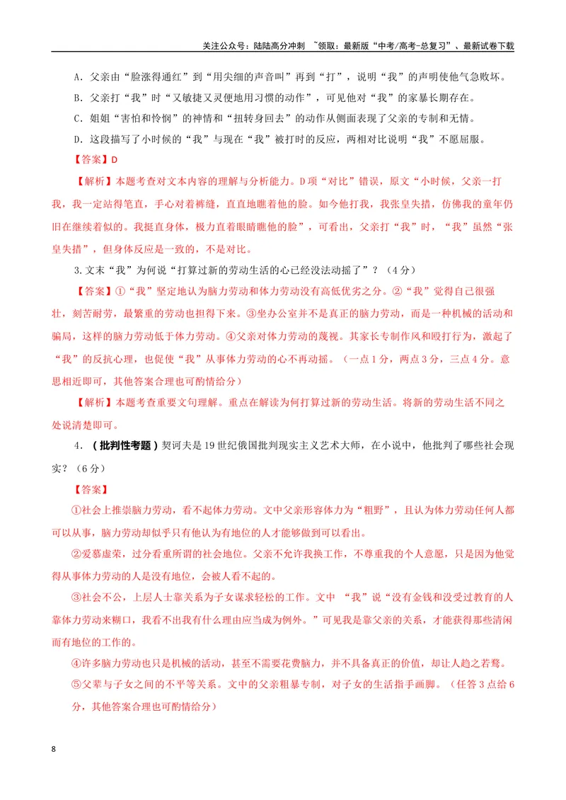 《专题05批判现实小说（教师版）-18页_二轮复习_2025年_2025年高考语文二轮复习小说阅读教考衔接微专题（十大文体流派）_资料》第8页预览