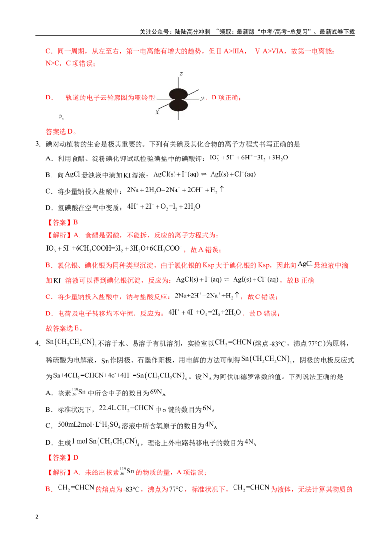 《化学（重庆卷）（全解全析）_05-化学-高考总复习_一轮复习_2025年_2025年高考化学第一次模拟卷23套》第2页预览