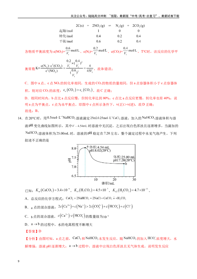《化学（重庆卷）（全解全析）_05-化学-高考总复习_一轮复习_2025年_2025年高考化学第一次模拟卷23套》第9页预览