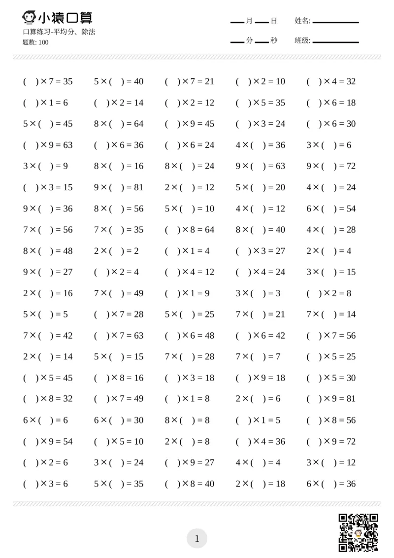 《二年级口算练习题（平均分、除法等，共1300题)_小学1-6年级全科全套_1-6年级全科下册_二年级_二年级下数学_数学二下通用版》第1页预览