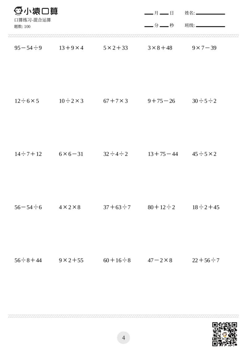 《二年级口算练习题（平均分、除法等，共1300题)_小学1-6年级全科全套_1-6年级全科下册_二年级_二年级下数学_数学二下通用版》第10页预览