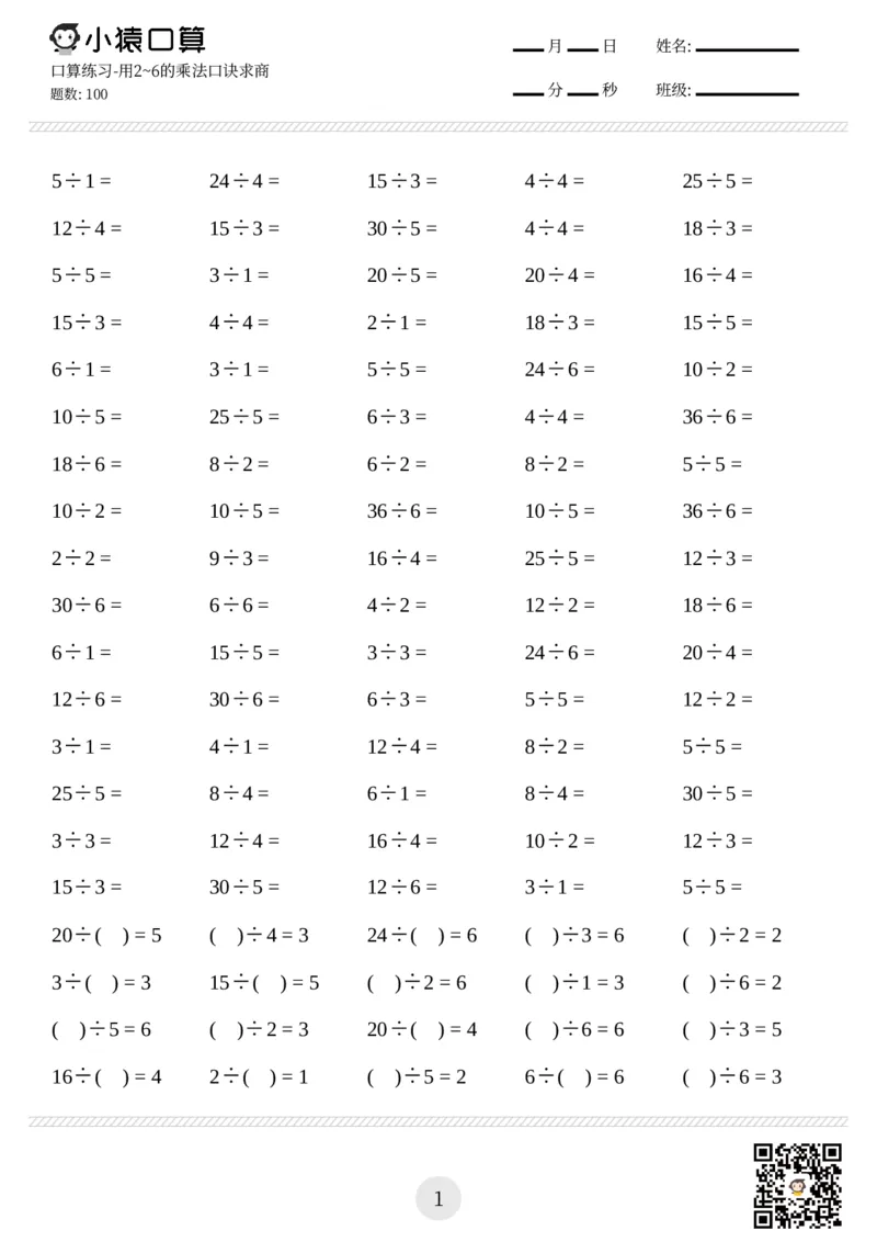 《二年级口算练习题（平均分、除法等，共1300题)_小学1-6年级全科全套_1-6年级全科下册_二年级_二年级下数学_数学二下通用版》第2页预览