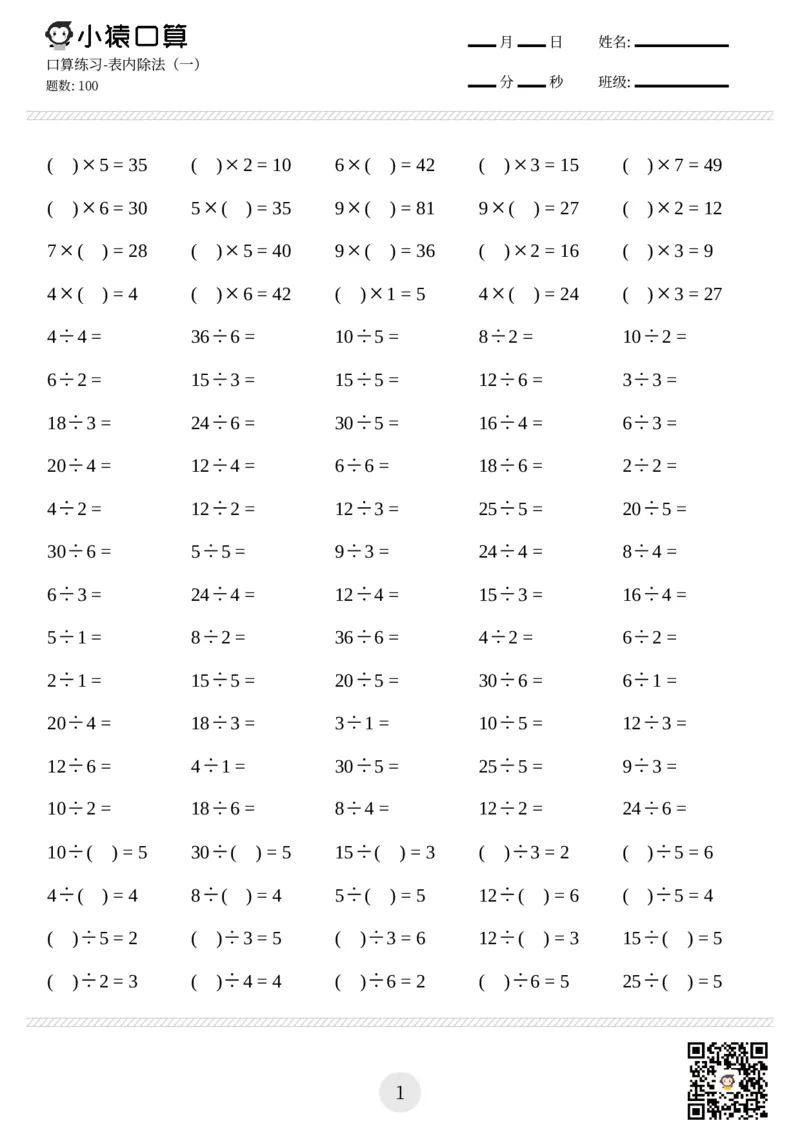 《二年级口算练习题（平均分、除法等，共1300题)_小学1-6年级全科全套_1-6年级全科下册_二年级_二年级下数学_数学二下通用版》第3页预览