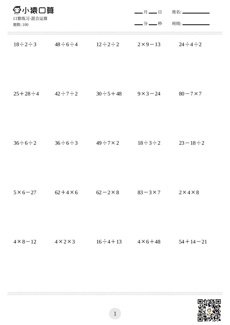 《二年级口算练习题（平均分、除法等，共1300题)_小学1-6年级全科全套_1-6年级全科下册_二年级_二年级下数学_数学二下通用版》第7页预览