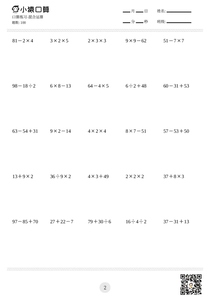 《二年级口算练习题（平均分、除法等，共1300题)_小学1-6年级全科全套_1-6年级全科下册_二年级_二年级下数学_数学二下通用版》第8页预览