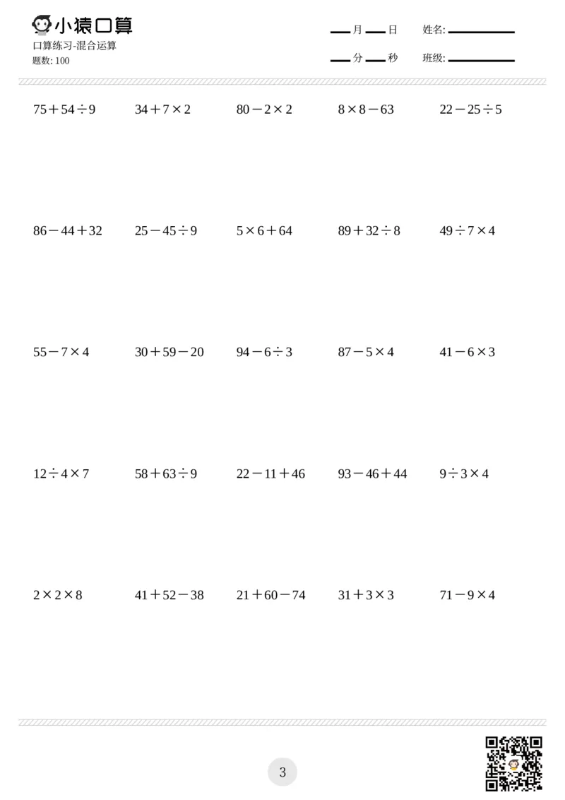 《二年级口算练习题（平均分、除法等，共1300题)_小学1-6年级全科全套_1-6年级全科下册_二年级_二年级下数学_数学二下通用版》第9页预览