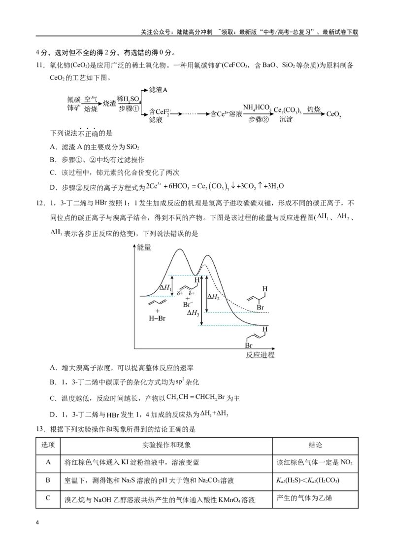 《化学（山东卷）（考试版A4）_05-化学-高考总复习_专项复习_2025年_2025年高考第一二三次模拟卷（多地区）化学_2025年高考化学第二次模拟卷26套_化学（山东卷）》第4页预览