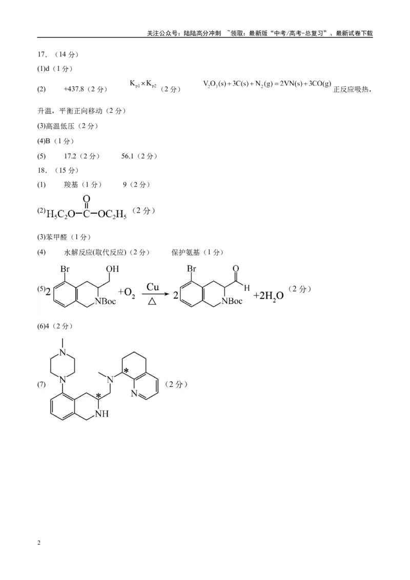《信息必刷卷04（贵州专用）（参考答案）_05-化学-高考总复习_专项复习_2025年_2025年高考考前必刷题（多地区）化学_2025年高考化学考前必刷卷（贵州专用）5套》第2页预览