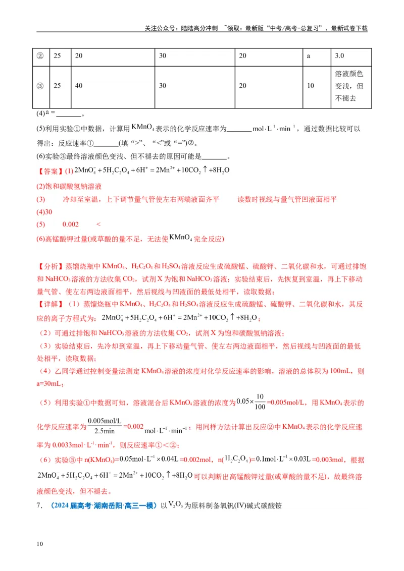 《专题09化学实验综合题（解析版）_05-化学-高考总复习_专项复习_2025年_2024年高考一模试题分类汇编化学全国通用》第10页预览