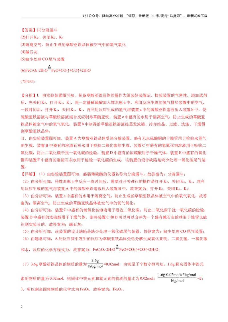 《专题09化学实验综合题（解析版）_05-化学-高考总复习_专项复习_2025年_2024年高考一模试题分类汇编化学全国通用》第2页预览