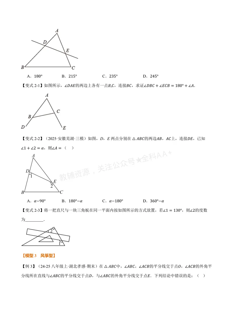 《专题02七个基本导角模型(专项训练)(原卷版)_2026语数英7-9年级上《举一反三系列》多版本_2026《初中数学•举一反三系列》8上多版本_2026《初中数学•举一反三系列》8上(浙教)》第5页预览