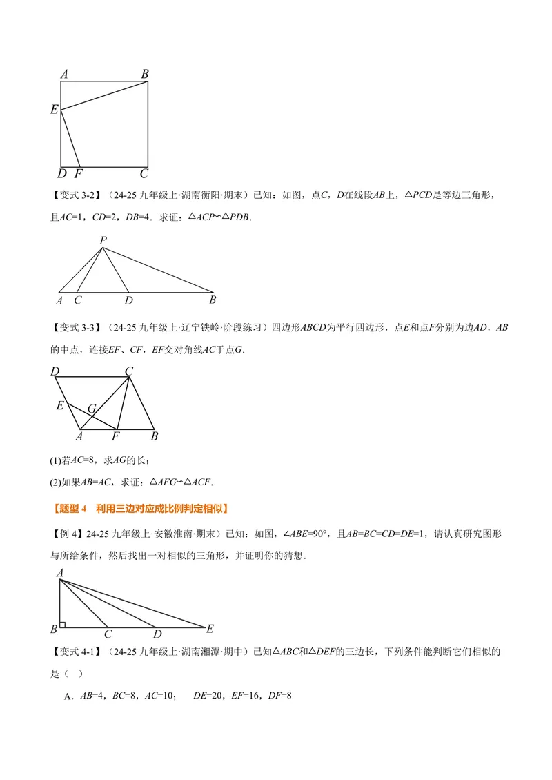 《专题22.3相似三角形的判定(讲义)(原卷版)_2026语数英7-9年级上《举一反三系列》多版本_2026《初中数学•举一反三系列》9上多版本_2026《初中数学•举一反三系列》9上(沪科)》第5页预览