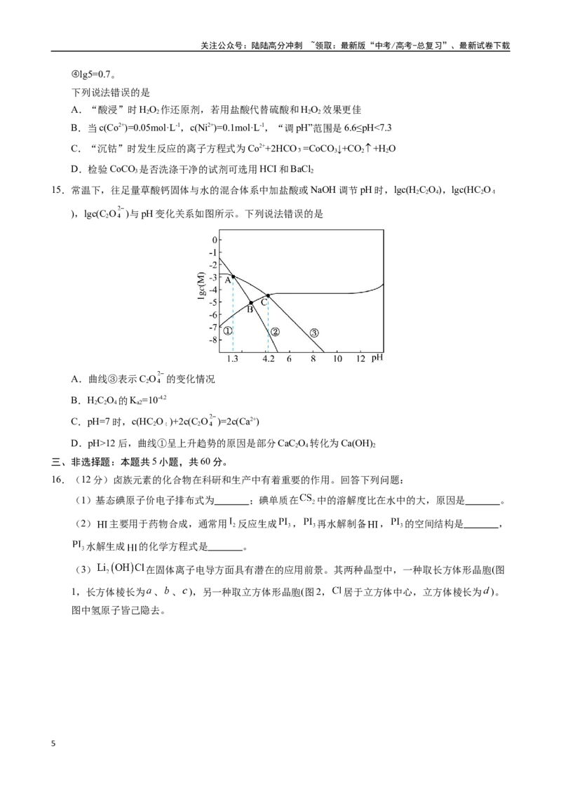 《化学（山东卷01）（考试版A4）_05-化学-高考总复习_专项复习_2025年_2025年高考押题预测卷（多地区）化学》第5页预览
