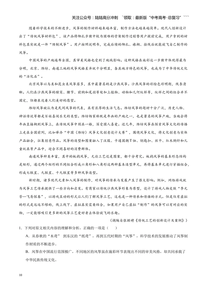 《专题02信息类（实用类）文本阅读（全国通用）（学生版）_专项复习_2026年-语文专项复习_2026年高考语文二模试题分类汇编（新高考专用）-G288_2026版》第10页预览