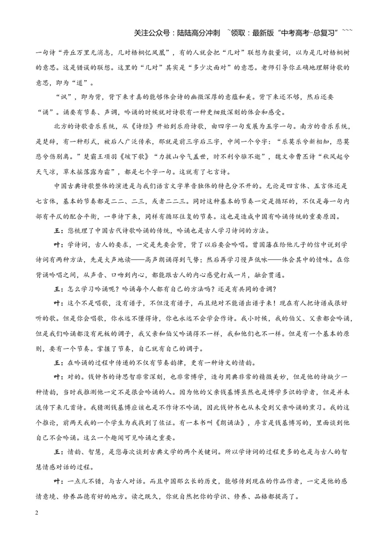 《专题02信息类（实用类）文本阅读（全国通用）（学生版）_专项复习_2026年-语文专项复习_2026年高考语文二模试题分类汇编（新高考专用）-G288_2026版》第2页预览