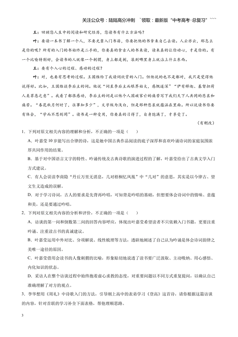 《专题02信息类（实用类）文本阅读（全国通用）（学生版）_专项复习_2026年-语文专项复习_2026年高考语文二模试题分类汇编（新高考专用）-G288_2026版》第3页预览