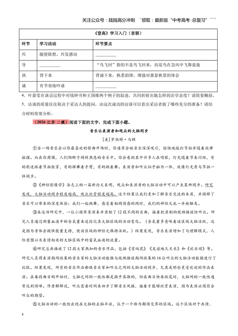 《专题02信息类（实用类）文本阅读（全国通用）（学生版）_专项复习_2026年-语文专项复习_2026年高考语文二模试题分类汇编（新高考专用）-G288_2026版》第4页预览