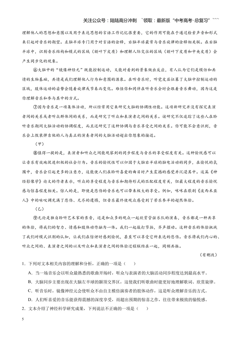 《专题02信息类（实用类）文本阅读（全国通用）（学生版）_专项复习_2026年-语文专项复习_2026年高考语文二模试题分类汇编（新高考专用）-G288_2026版》第5页预览