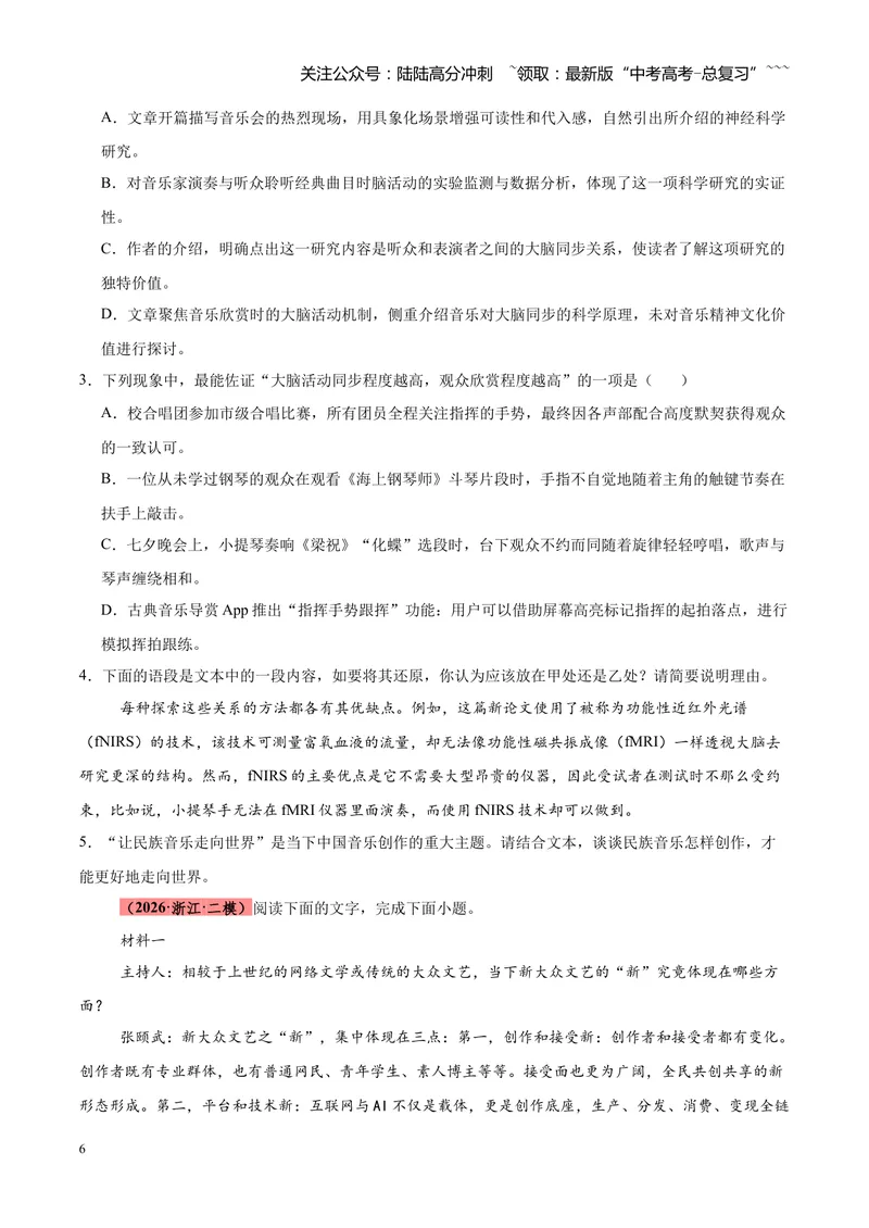 《专题02信息类（实用类）文本阅读（全国通用）（学生版）_专项复习_2026年-语文专项复习_2026年高考语文二模试题分类汇编（新高考专用）-G288_2026版》第6页预览
