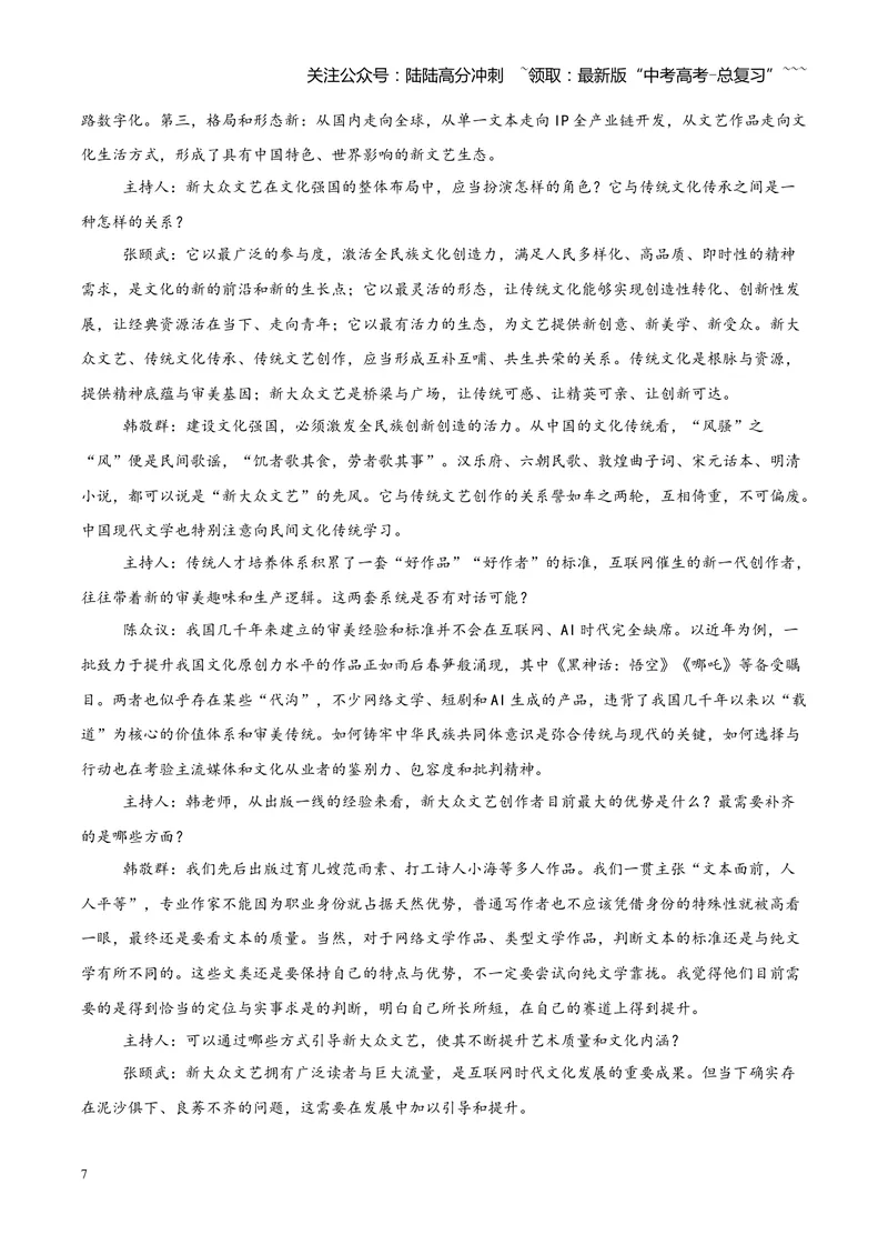 《专题02信息类（实用类）文本阅读（全国通用）（学生版）_专项复习_2026年-语文专项复习_2026年高考语文二模试题分类汇编（新高考专用）-G288_2026版》第7页预览