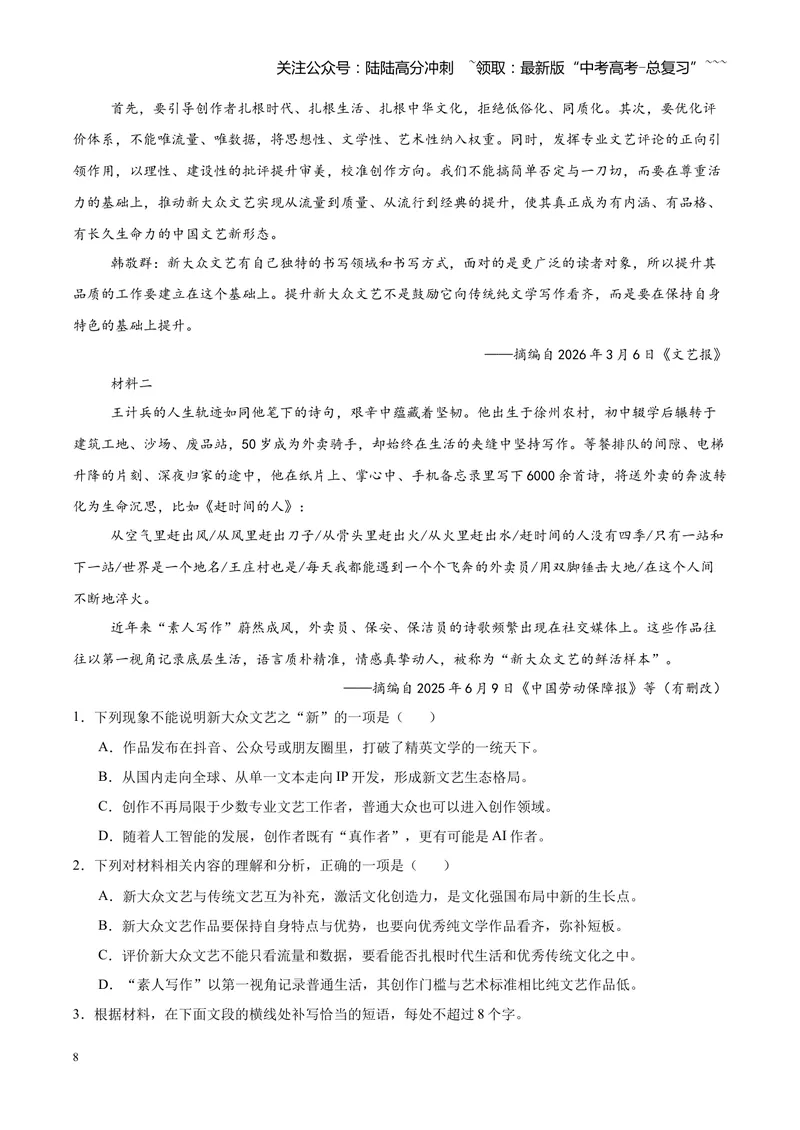 《专题02信息类（实用类）文本阅读（全国通用）（学生版）_专项复习_2026年-语文专项复习_2026年高考语文二模试题分类汇编（新高考专用）-G288_2026版》第8页预览