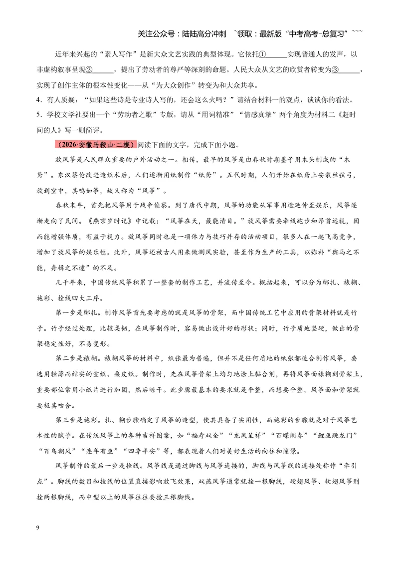 《专题02信息类（实用类）文本阅读（全国通用）（学生版）_专项复习_2026年-语文专项复习_2026年高考语文二模试题分类汇编（新高考专用）-G288_2026版》第9页预览