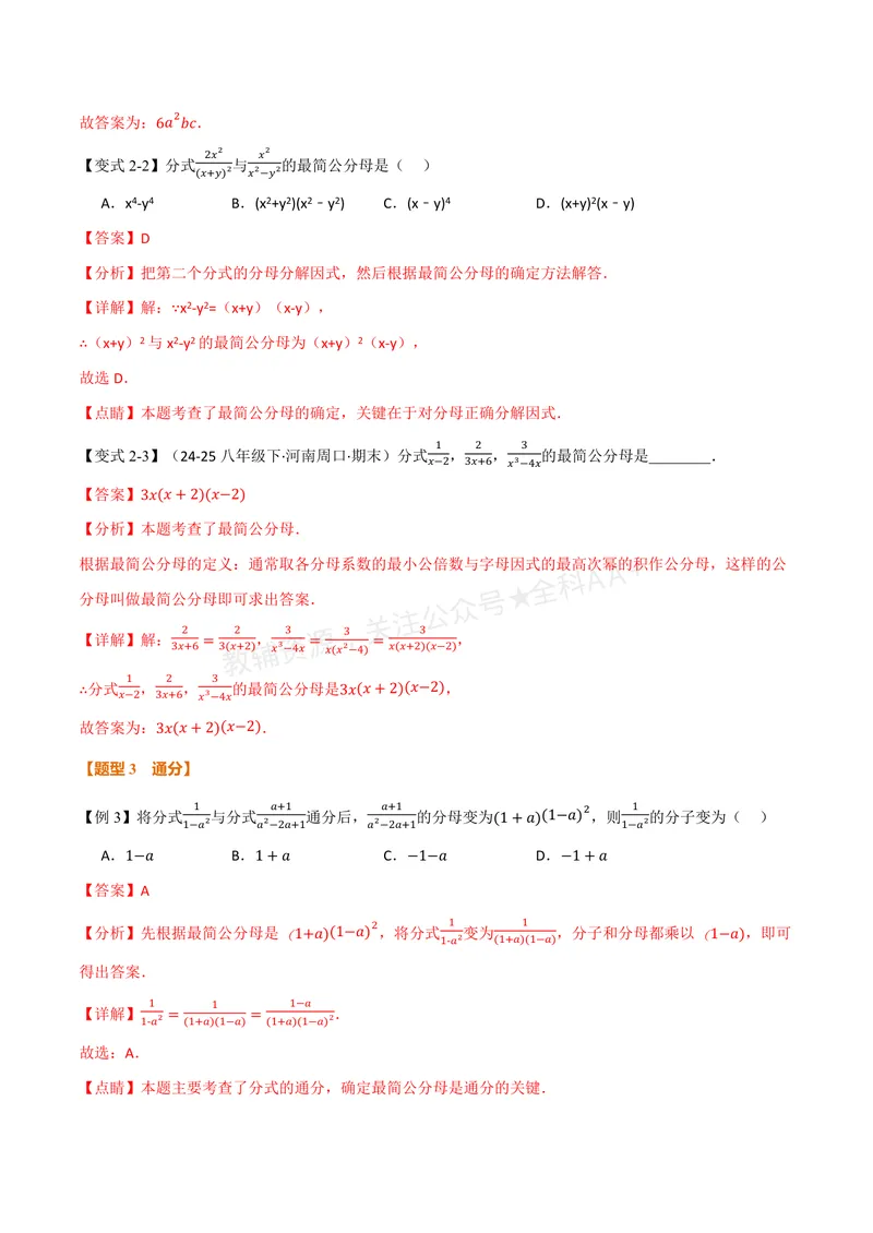《专题2.2分式的加法和减法(讲义)(解析版)_2026语数英7-9年级上《举一反三系列》多版本_2026《初中数学•举一反三系列》8上多版本_2026《初中数学•举一反三系列》8上(湘教)》第4页预览