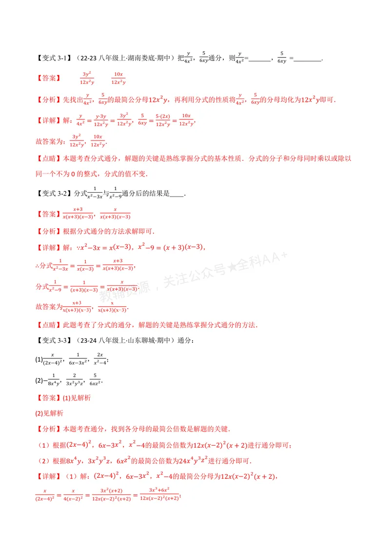 《专题2.2分式的加法和减法(讲义)(解析版)_2026语数英7-9年级上《举一反三系列》多版本_2026《初中数学•举一反三系列》8上多版本_2026《初中数学•举一反三系列》8上(湘教)》第5页预览