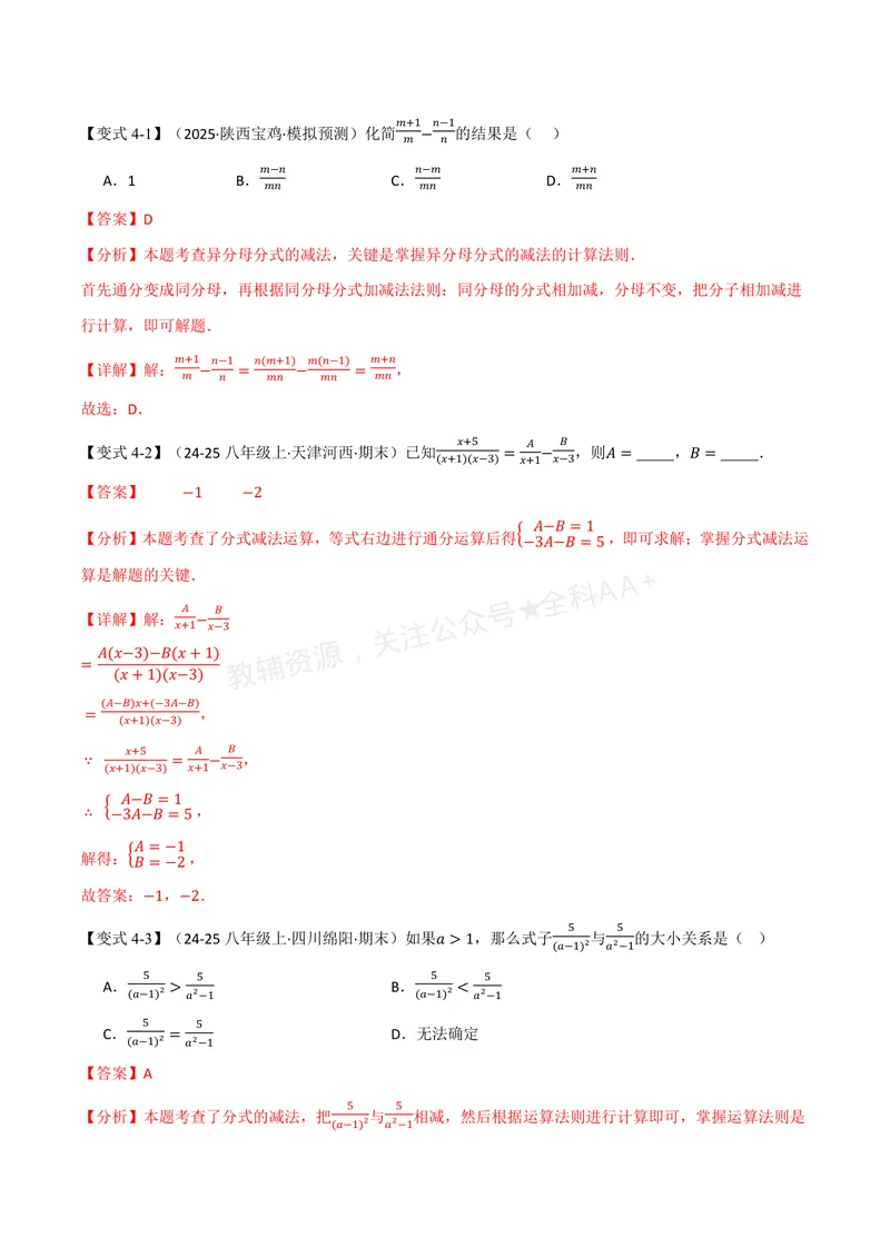 《专题2.2分式的加法和减法(讲义)(解析版)_2026语数英7-9年级上《举一反三系列》多版本_2026《初中数学•举一反三系列》8上多版本_2026《初中数学•举一反三系列》8上(湘教)》第7页预览