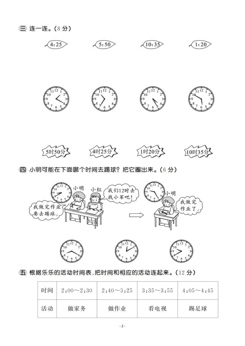 《二（上）人教版数学第七单元检测卷二_小学1-6年级全科全套_1-6年级全科上册_二年级_数学_A二年级数学（人教版）_人教数学二上单元测试》第2页预览