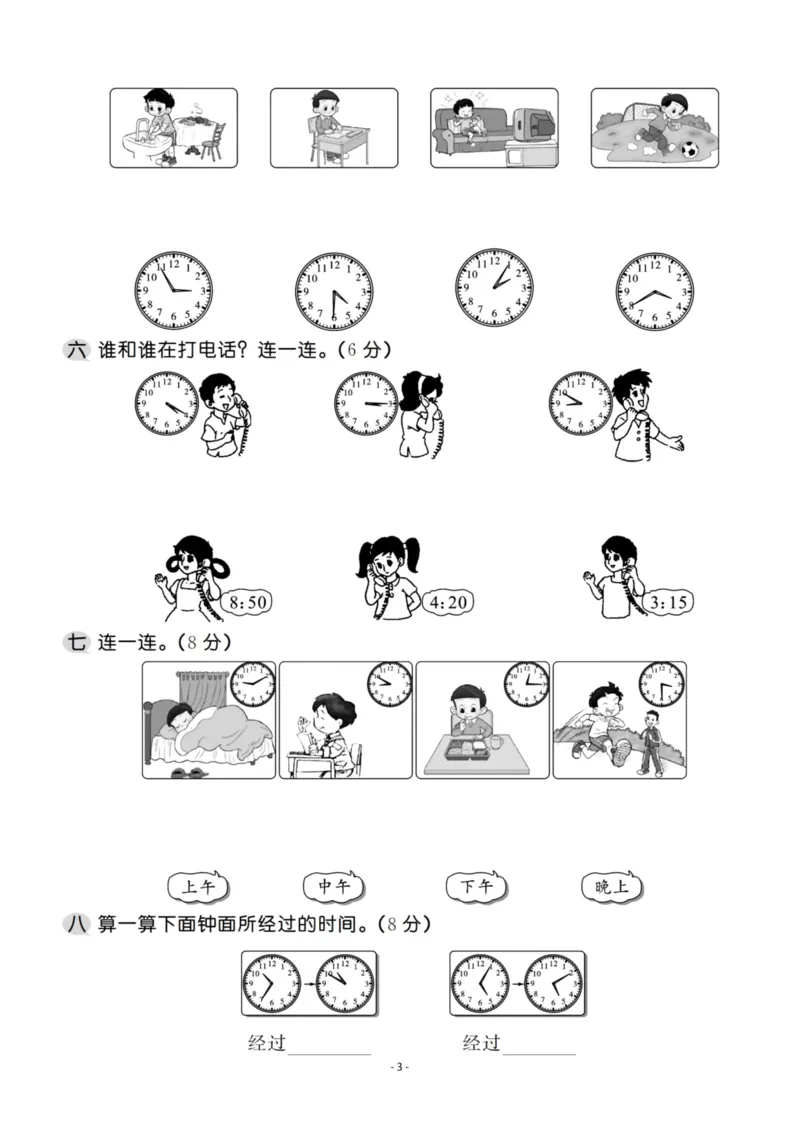 《二（上）人教版数学第七单元检测卷二_小学1-6年级全科全套_1-6年级全科上册_二年级_数学_A二年级数学（人教版）_人教数学二上单元测试》第3页预览