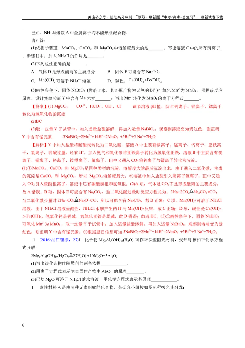 《专题15钠、镁、铝及其化合物(解析版)_05-化学-高考总复习_专项复习_2025年_十年（2015-2024）高考化学真题分类汇编（全国通用）》第8页预览