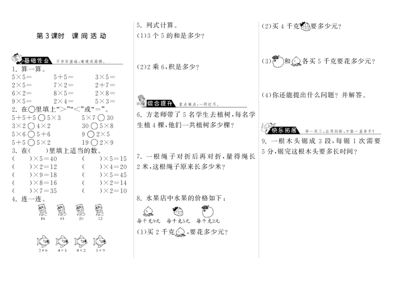 《二（上）北师大数学五单元课时3_小学1-6年级全科全套_1-6年级全科上册_二年级_数学_A二年级数学（北师大）_北师大数学二上课时练习》第1页预览