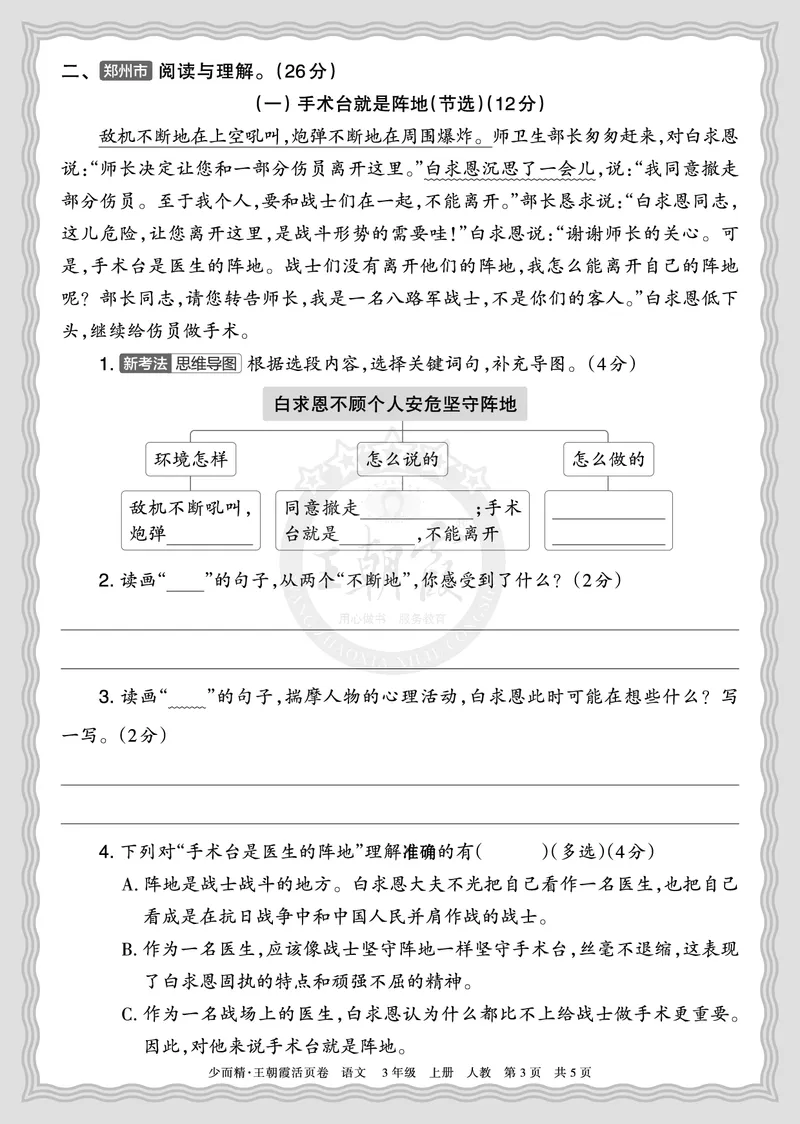 《2025秋三年级语文第一学期期末摸底诊断卷（一）正文_小初高学习资料合集（每天更新）_1-6年级上册王朝霞期末摸底诊断卷》第3页预览