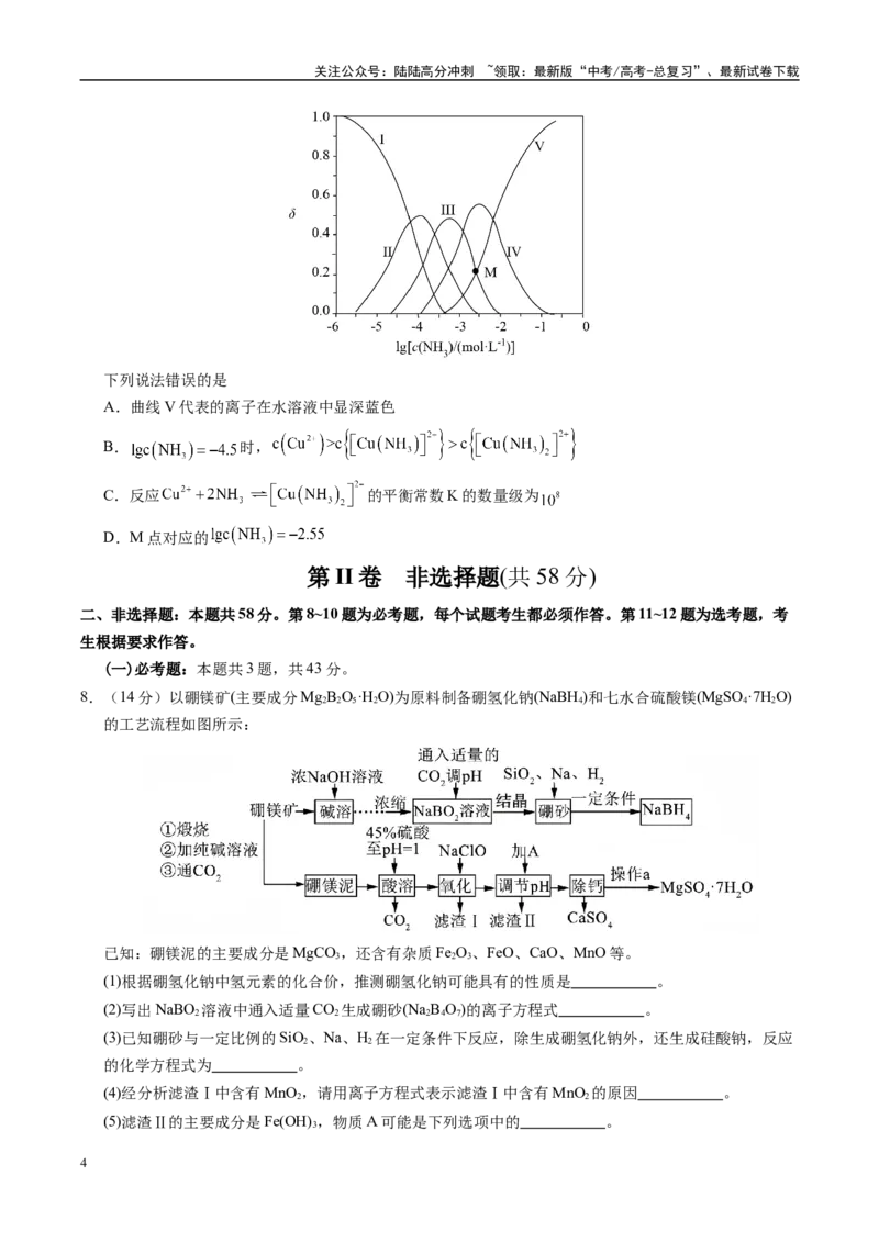 《信息必刷卷03（学生版）_05-化学-高考总复习_专项复习_2025年_2025年高考考前必刷题（多地区）化学_2025年高考化学考前必刷卷（新课标卷，新疆、西藏专用）5套》第4页预览