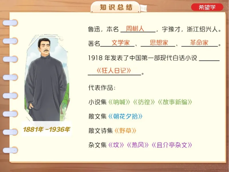 《初一秋上第5讲-名著阅读爱豆笔记_2025初一网课_25初一语文_2025初一-霍婉--语文（希望学）_秋季上A+_5.名著阅读必读名著《朝花夕拾》（一）》第2页预览